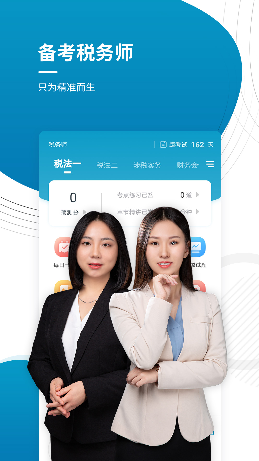 注册税务师准题库app图1