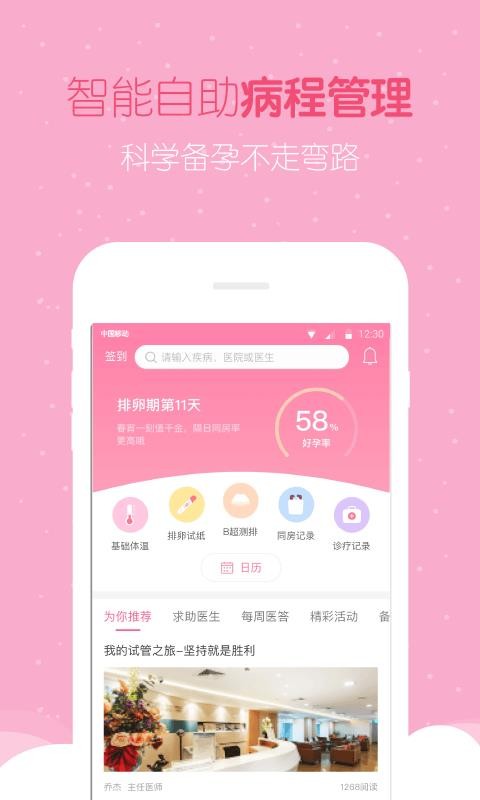 好孕帮软件图3