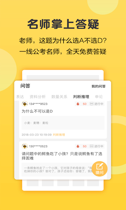 必胜公考app图2