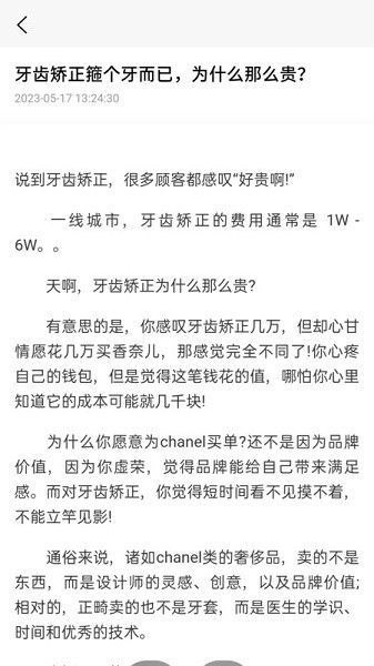 齿荐医学app图2