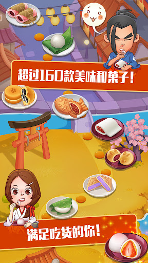 点心大厨2图3