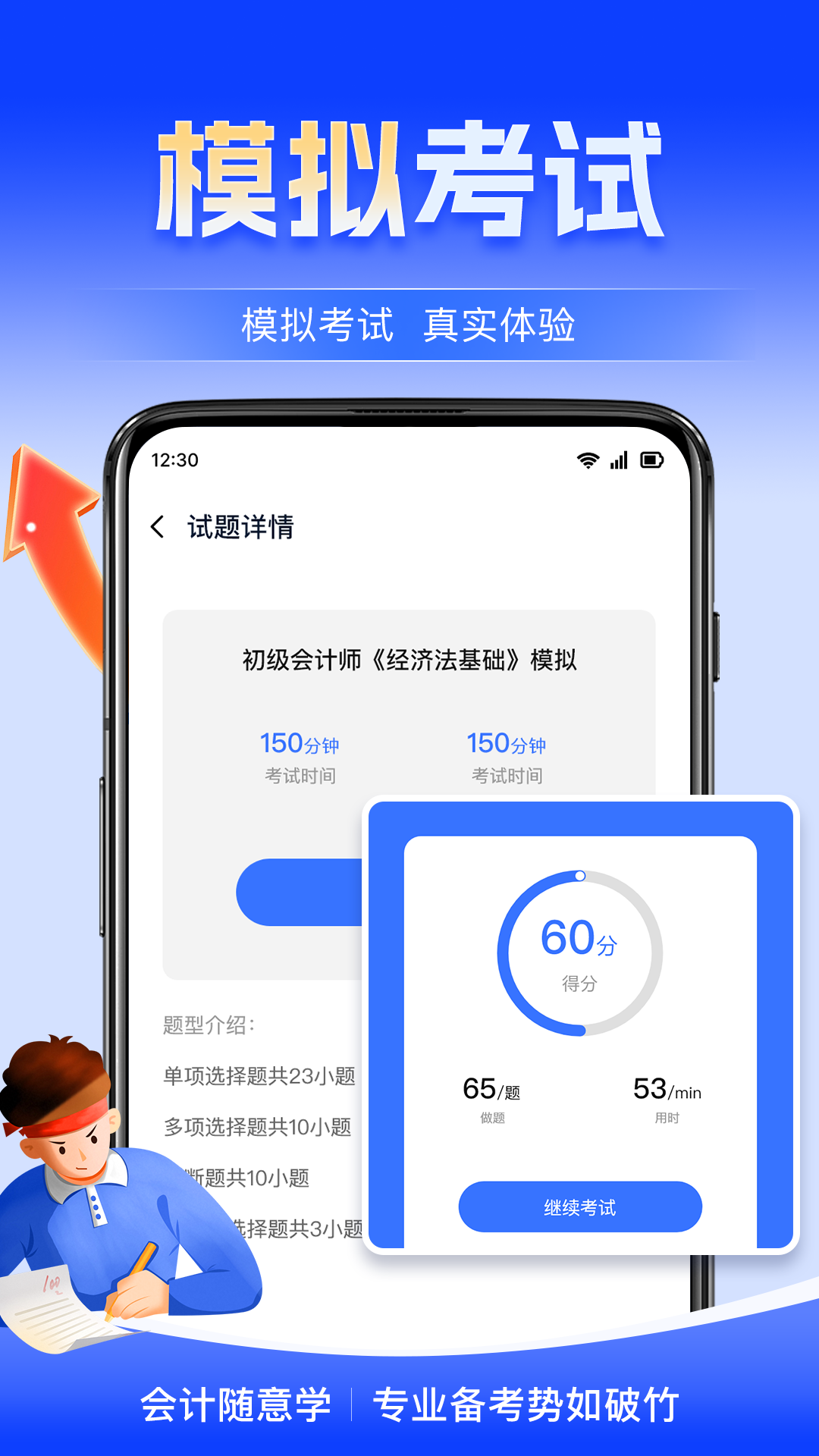 会计随意学app图3