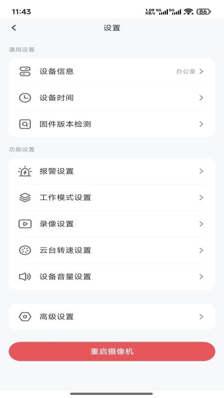 腾达太阳能app