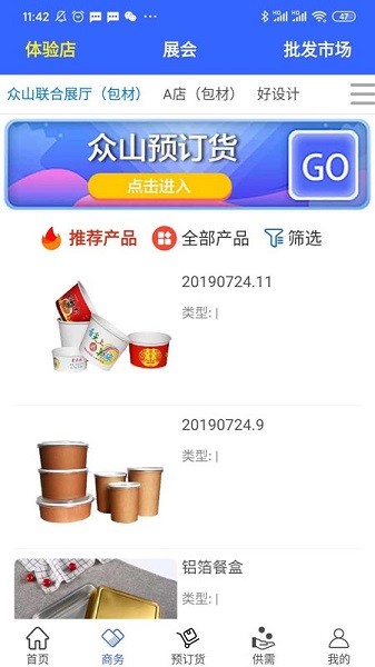 众山联合展厅app图2