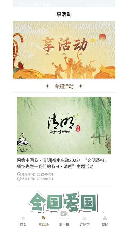 河北公共文化云官网版图2