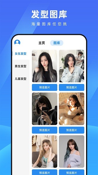 测脸型配发型app图1