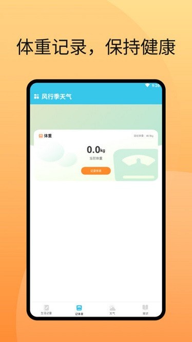 风行季天气app图2