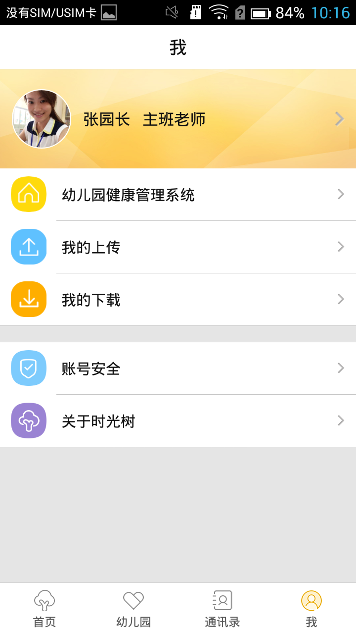 时光树官网版图2