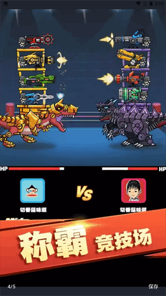 恐龙大炮游戏图1