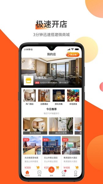 东走西走微店app