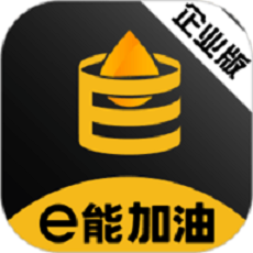 e能加油企业软件图标