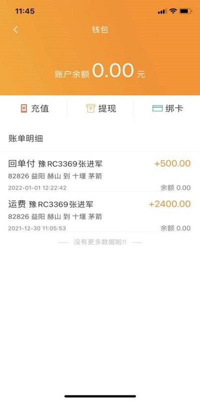 安捷司机app图1