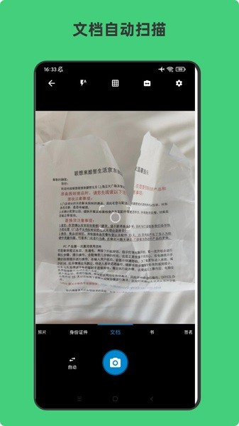青木扫描全能文档app图1