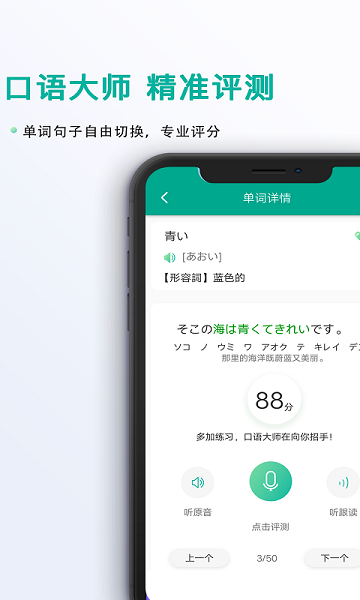 日语吧app图2