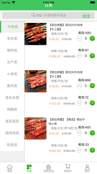 塔拉烤霸app