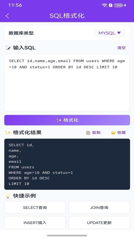 SQL大师app图1
