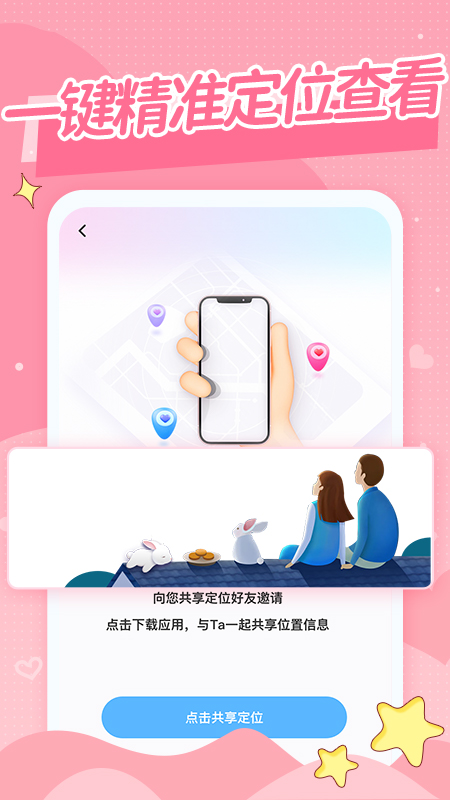 手机号定位神器软件图1