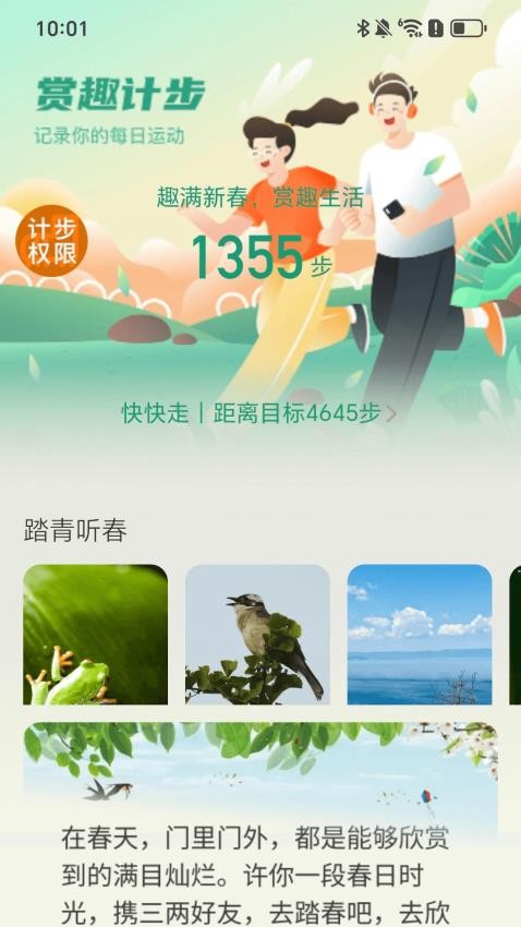 赏趣计步app图1