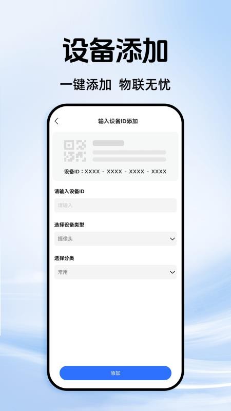 万物联LINK助手app图1