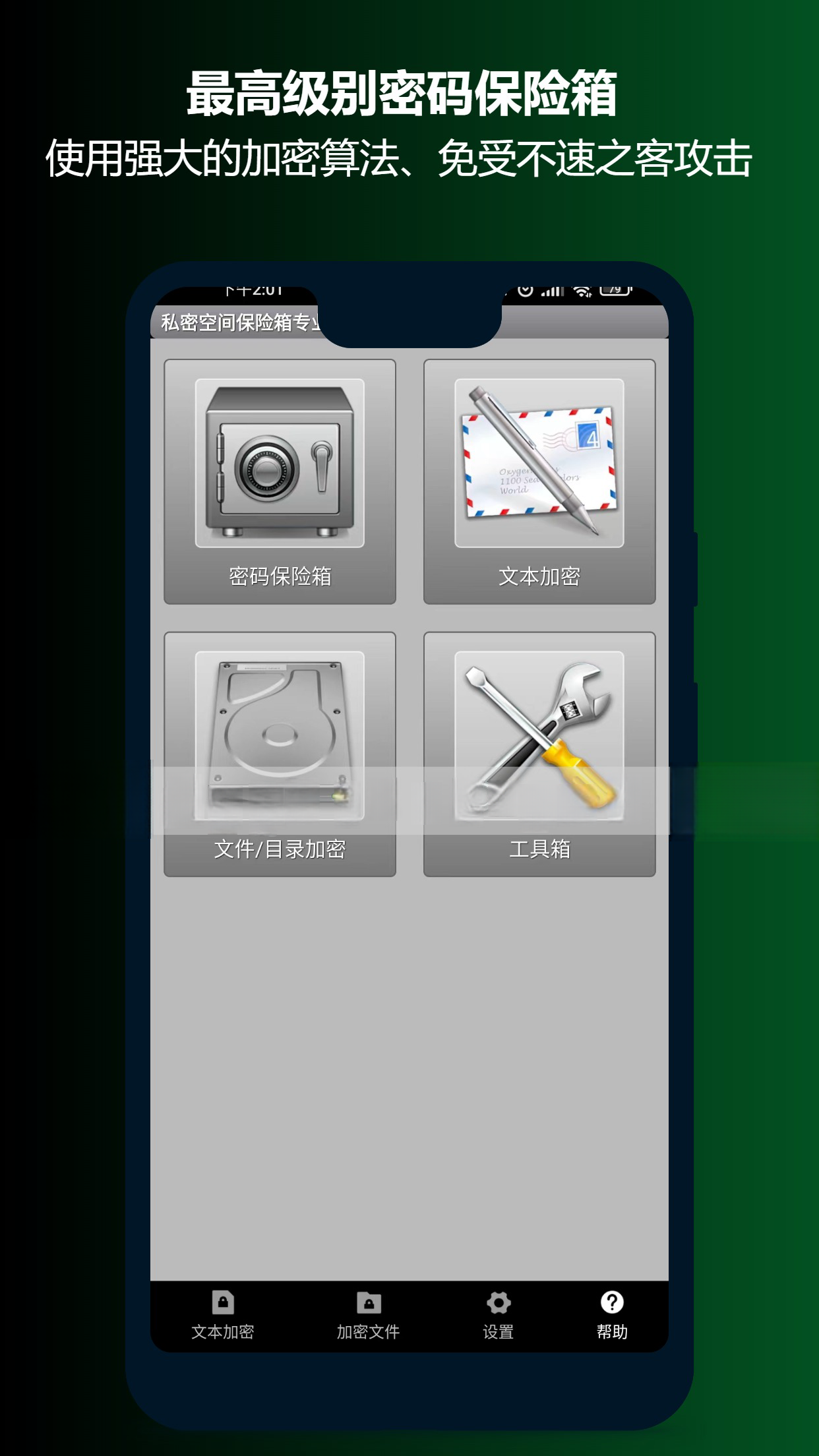 私密空间保险箱app图4