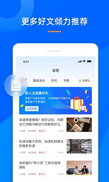 好商易app图2