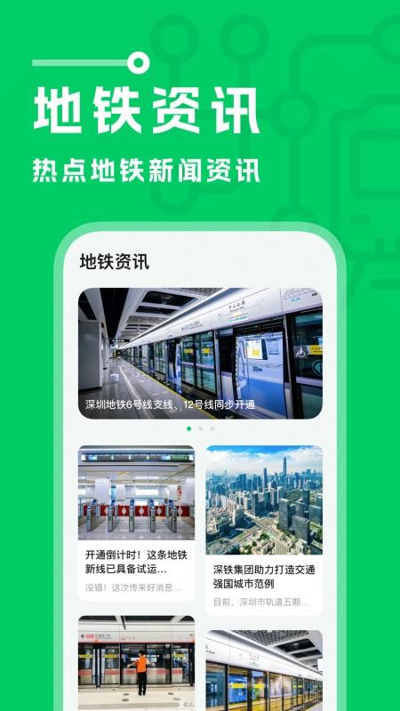 坐地铁宝app图2
