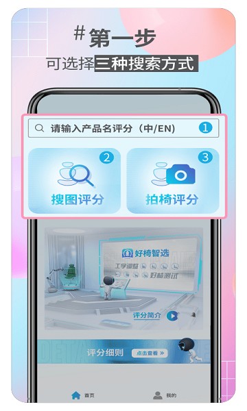 好椅智选app
