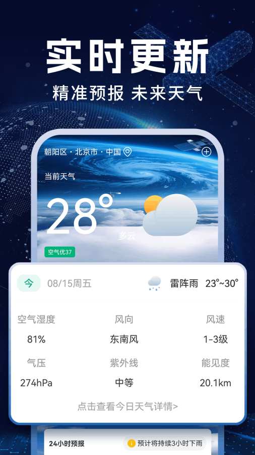卫星天气准报app图1
