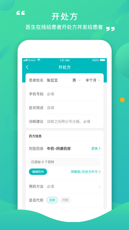 康合上医app图3