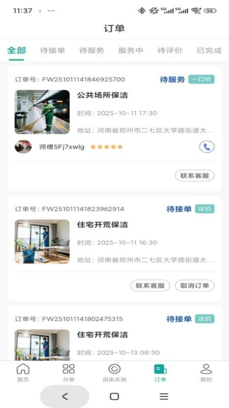 世事帮家政帮app图1