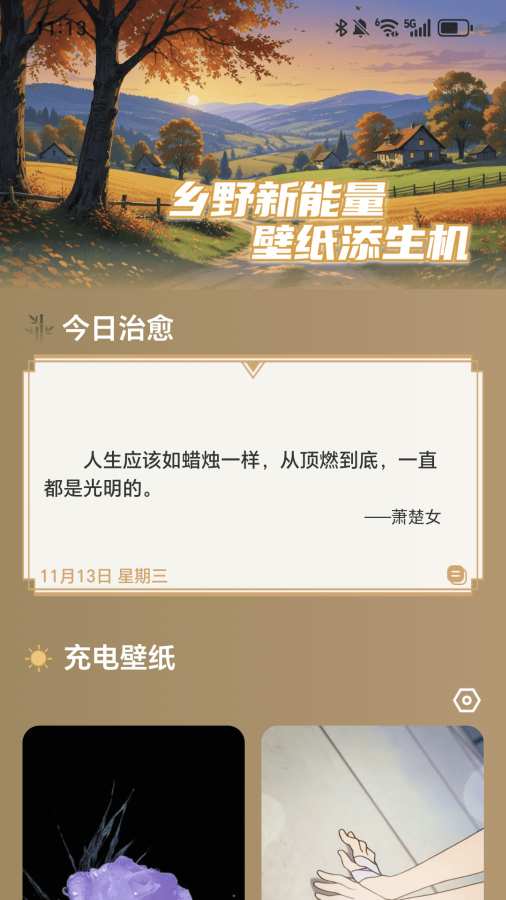 乡野充电app图2