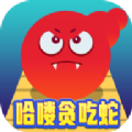 哈喽贪吃蛇游戏图标