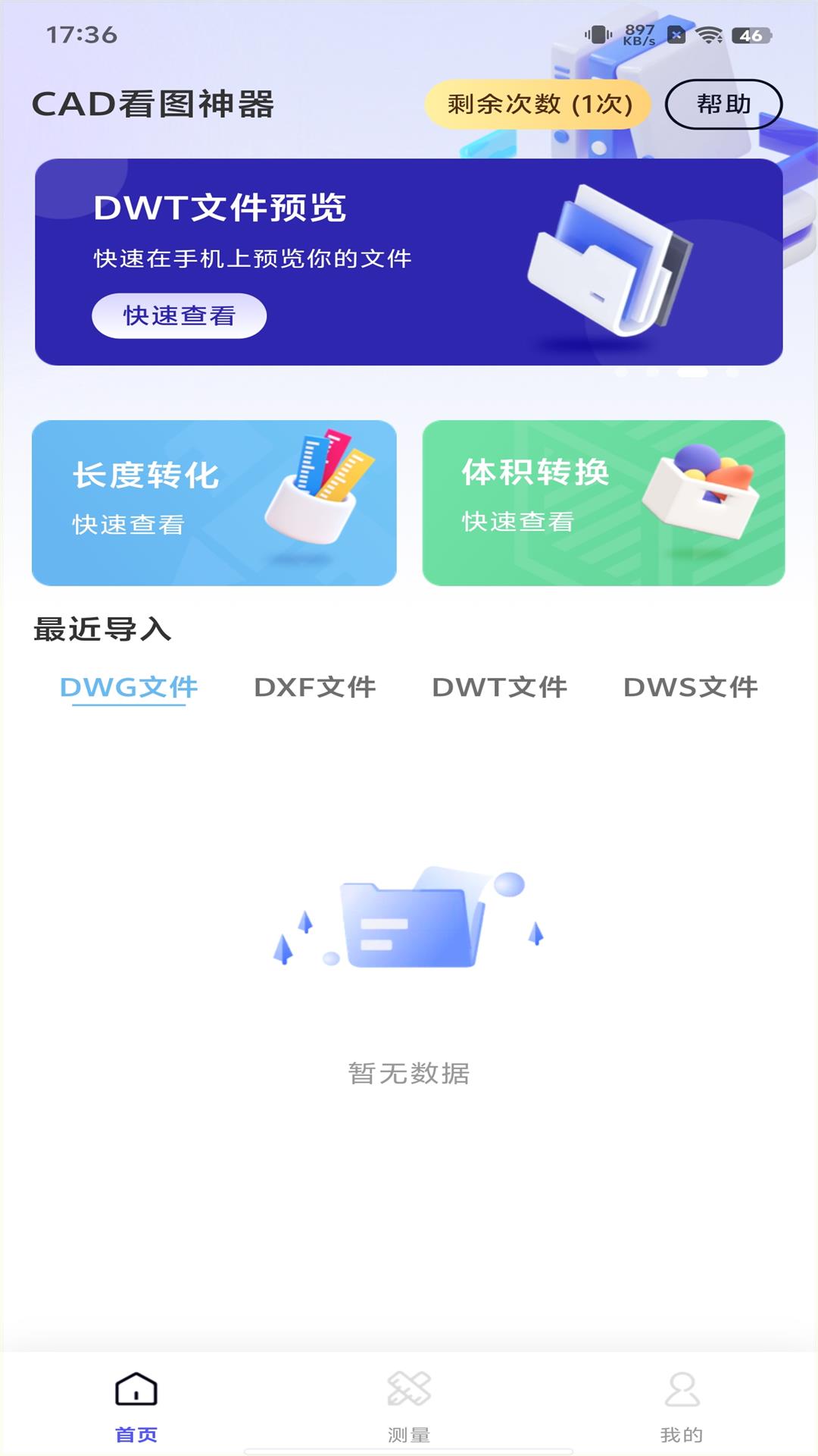 CAD看图神器app图2