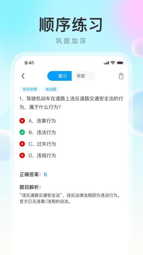1212学法减分app图3