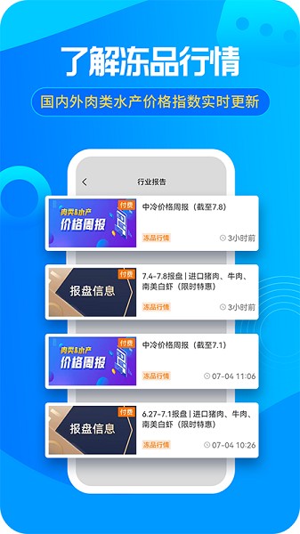 冻品e港app图2