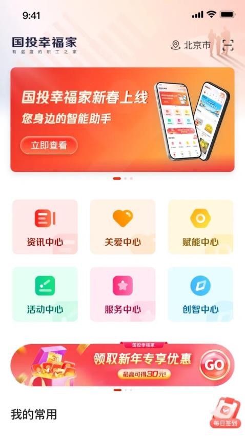 国投幸福家app