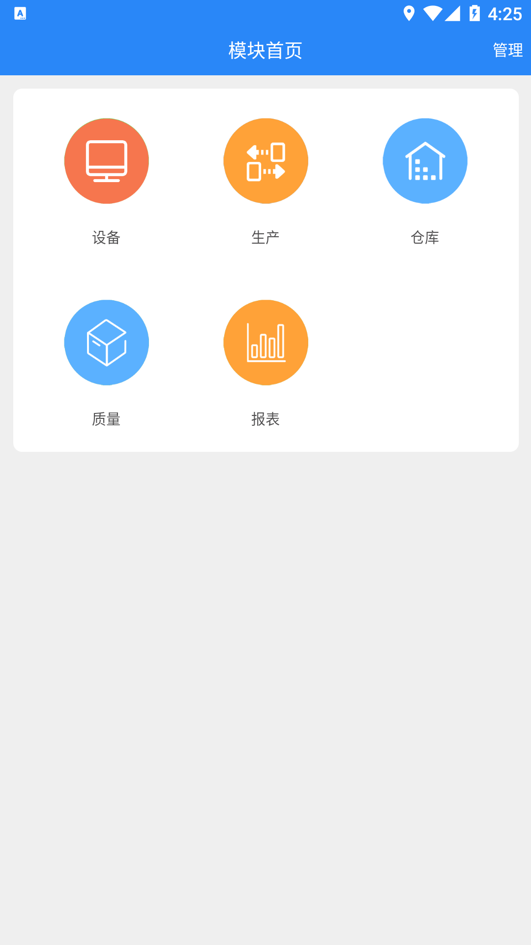泰聚云MES系统app