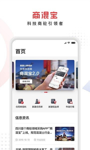 商混宝项目端app图1