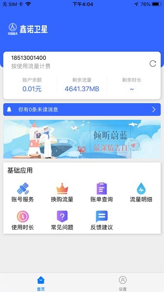 海星通app图3