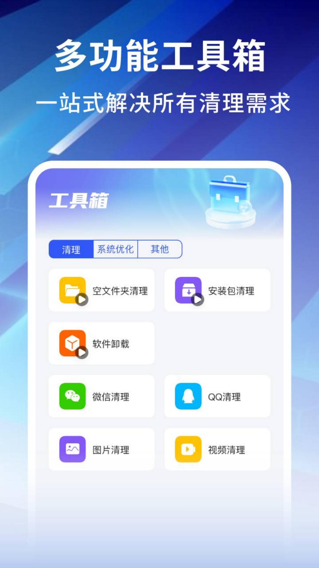 蚂蚁清理王app图3