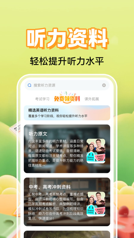 英语听力免费听app图3