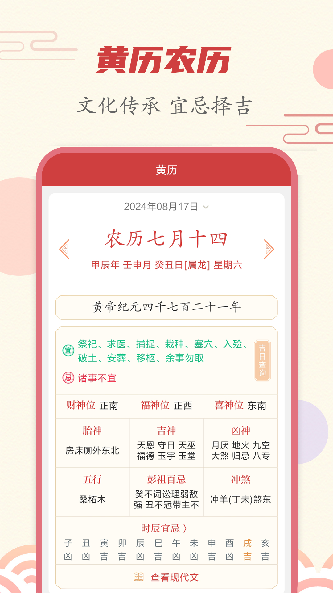 时刻日历手机版图1