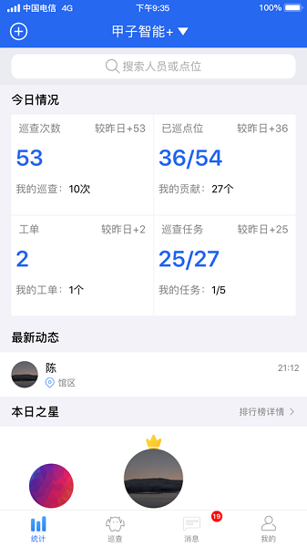 巡查蝠巡检app图1
