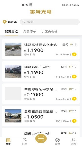 雷晟充电app图3