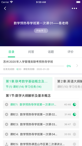 众凯网校app
