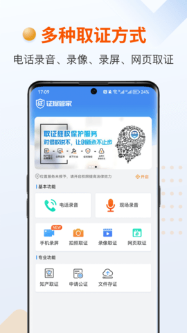 证据管家最新版图3