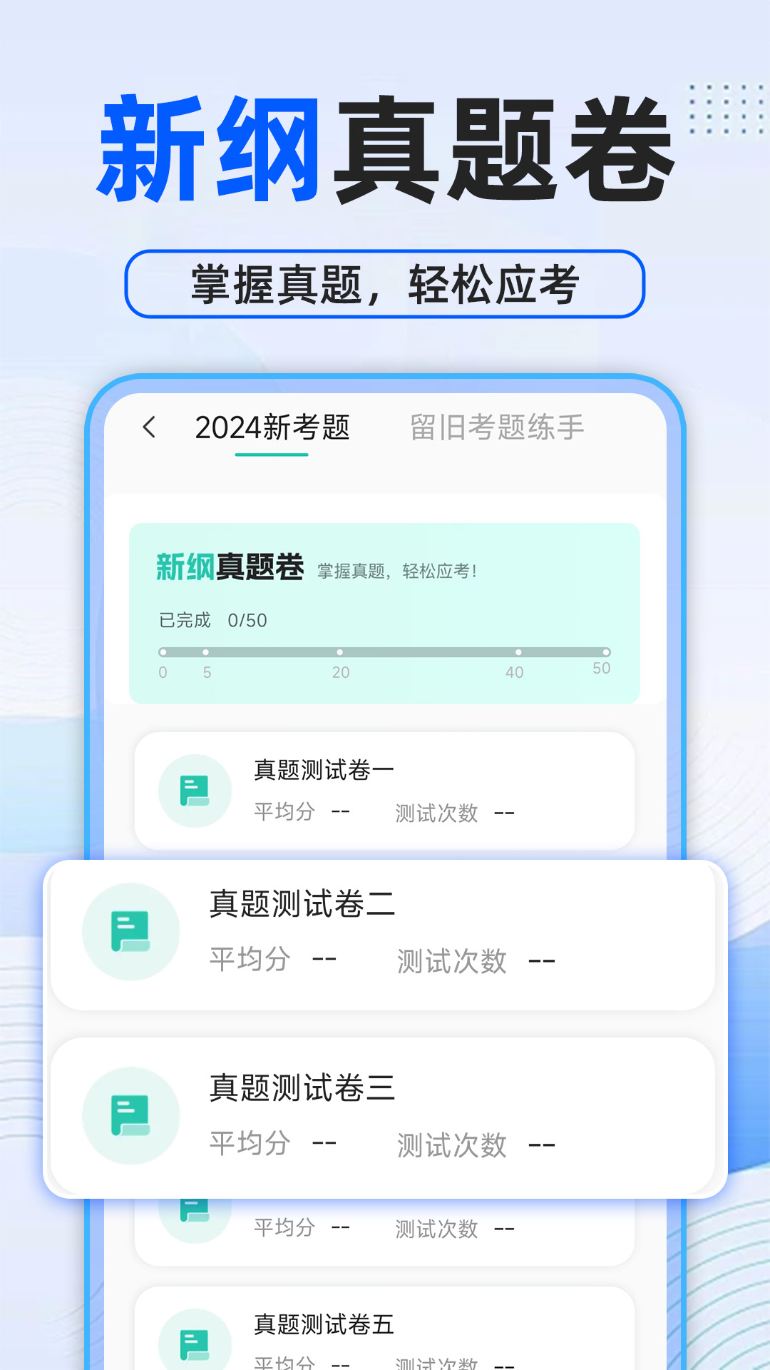 普通话测试普考app图3