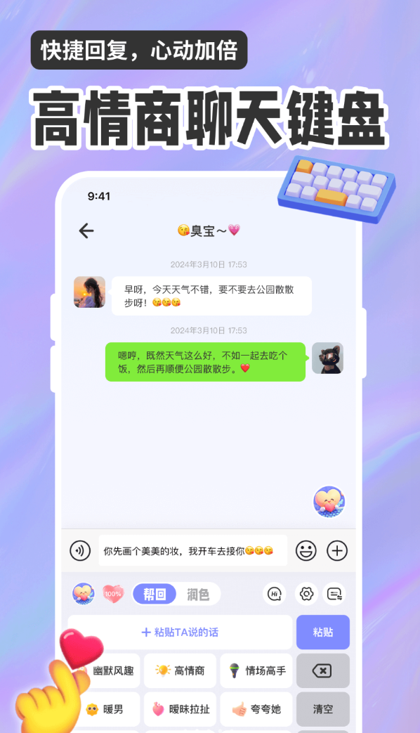 小元智能回复输入法app图3