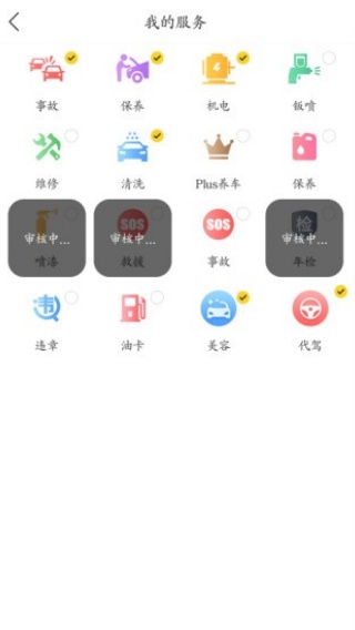 车己商户app图1