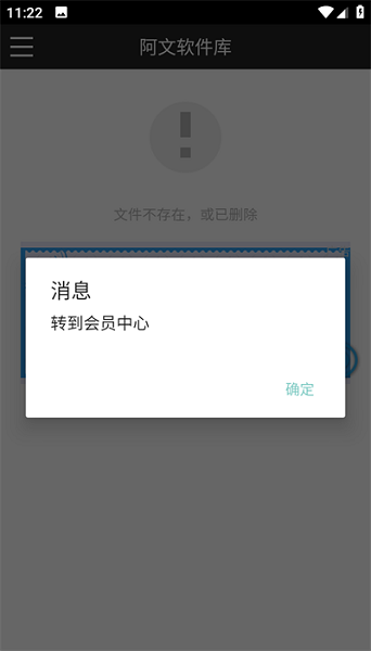 阿文软件库app图1
